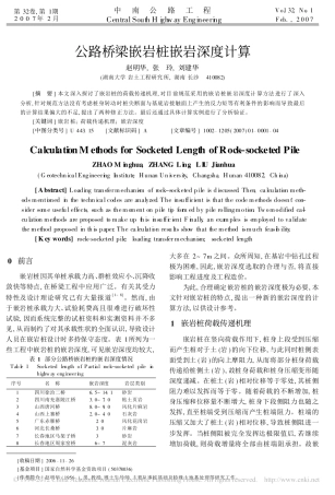 公路桥梁嵌岩桩嵌岩深度计算