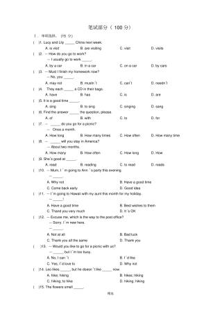 人教版初一英语期末考试试题以及答案