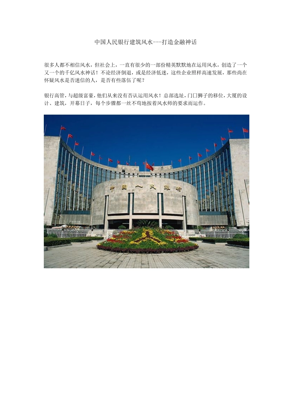 中国人民银行总行建筑风水_第1页