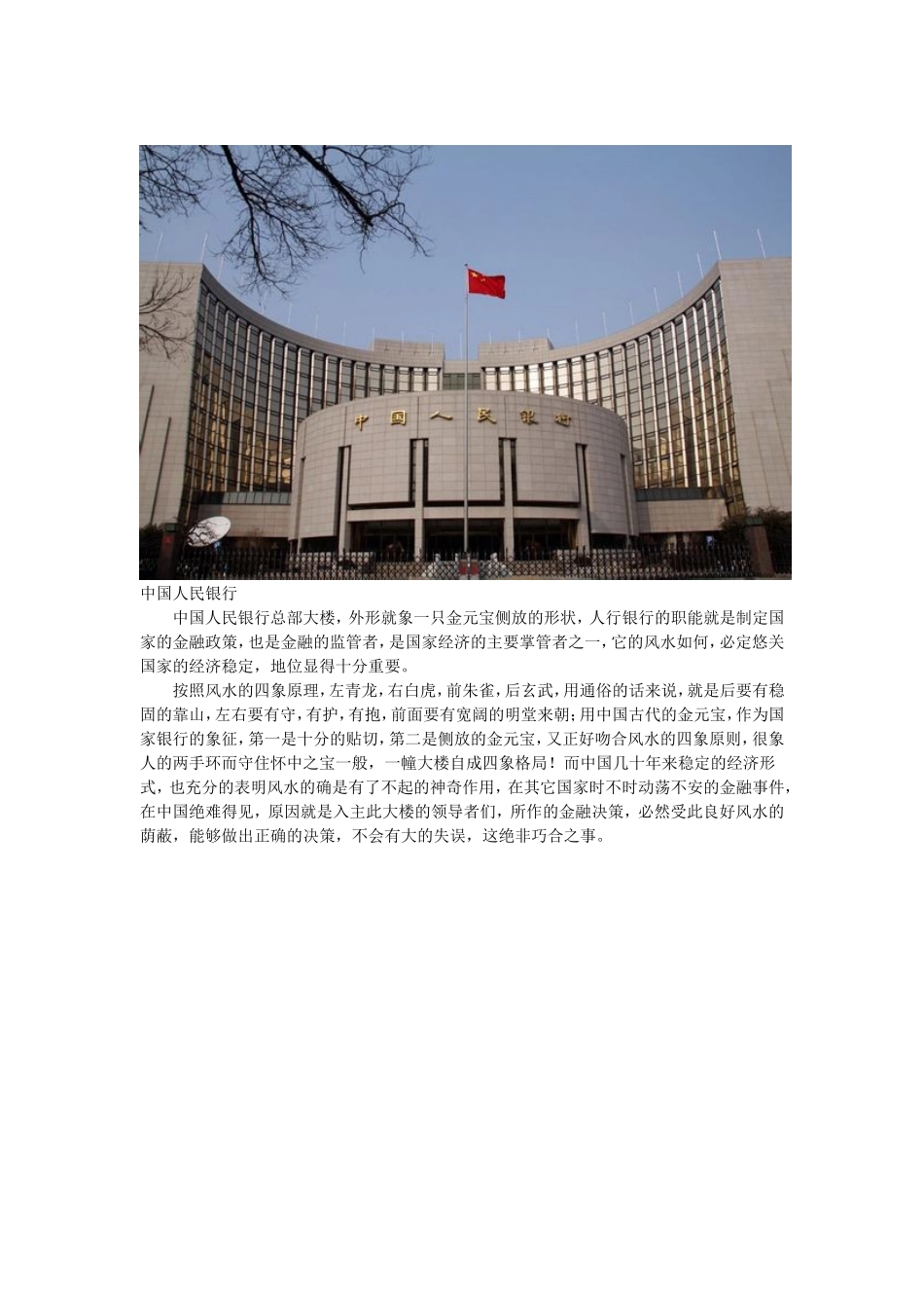 中国人民银行总行建筑风水_第2页