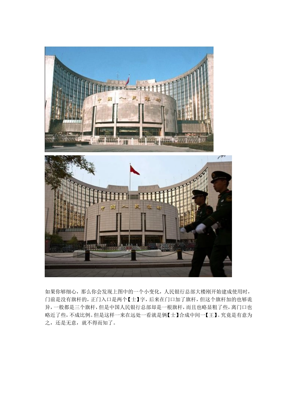 中国人民银行总行建筑风水_第3页