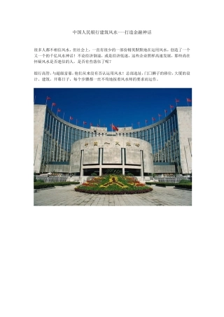 中国人民银行总行建筑风水