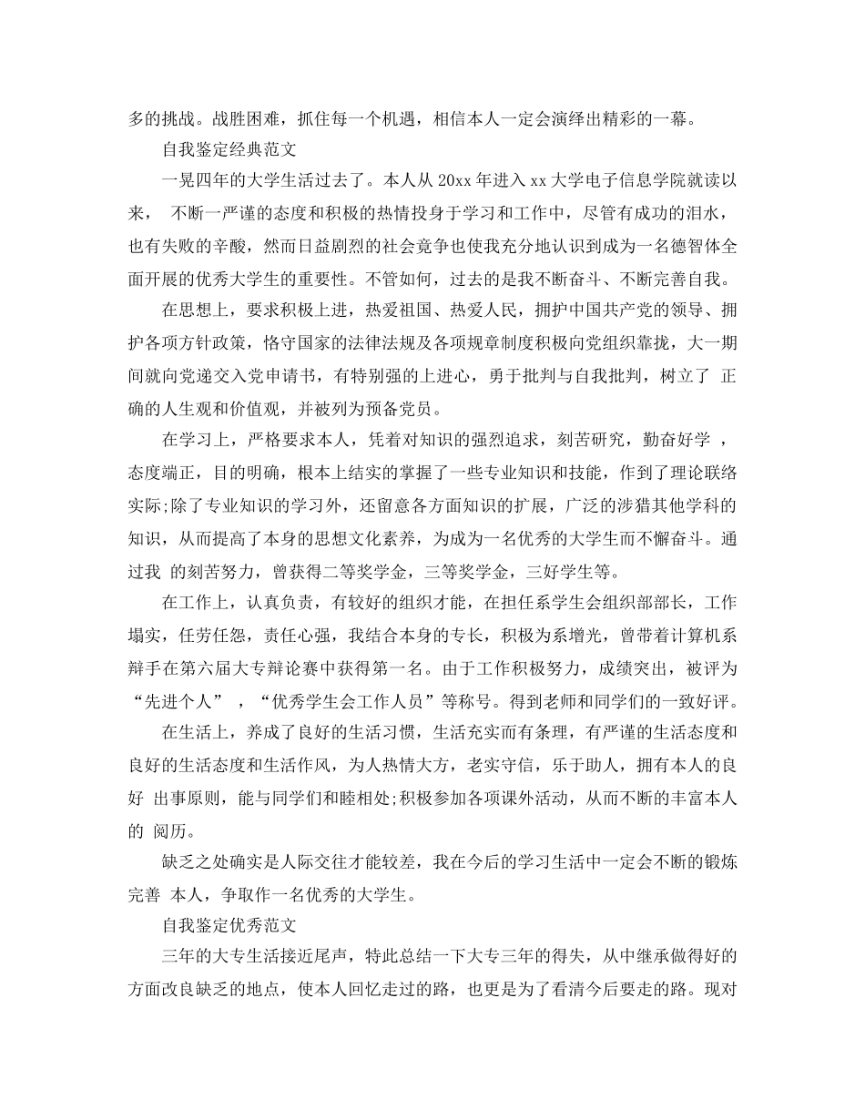 毕业生记录表自我鉴定该怎么写 _第3页