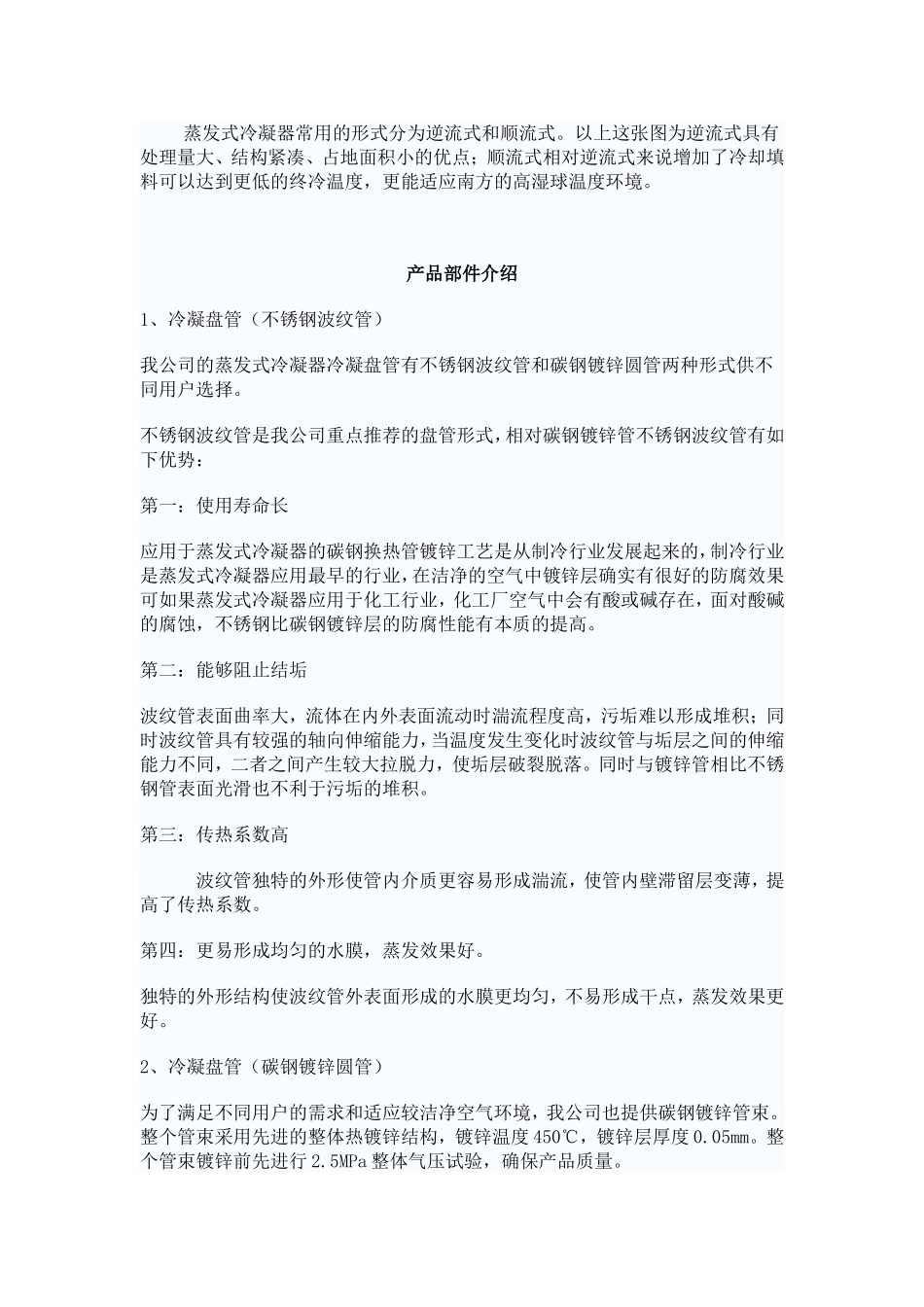 蒸发式冷凝器的运用原理_第2页