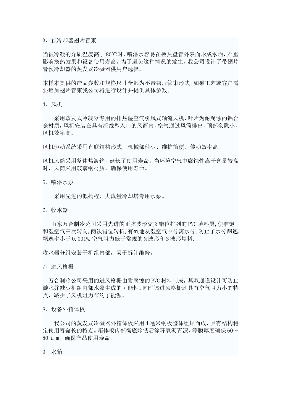 蒸发式冷凝器的运用原理_第3页