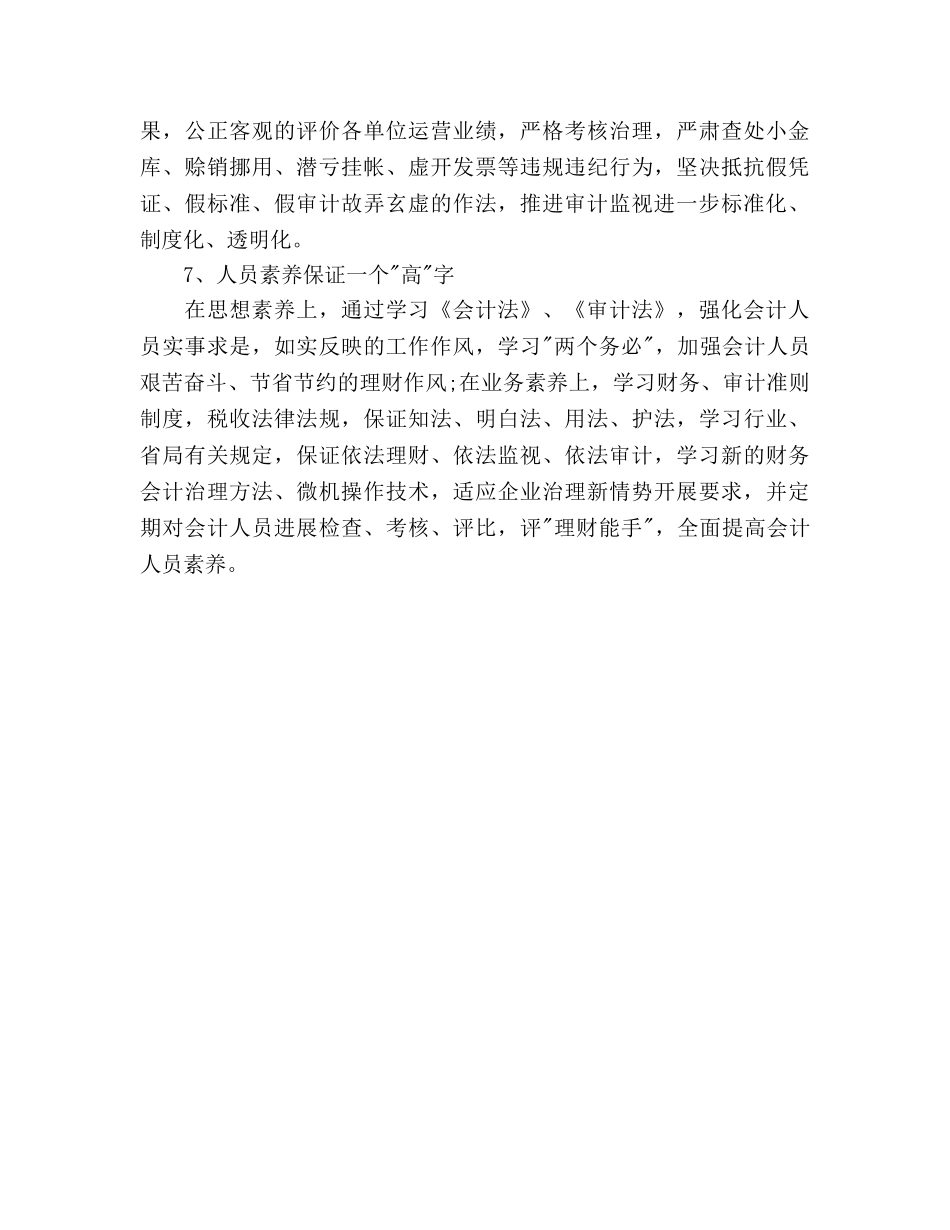 财务2020年7月工作参考计划 _第3页