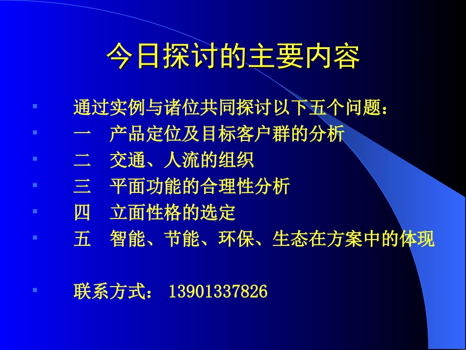 写字楼的规划布局和建筑设计135711541_第2页