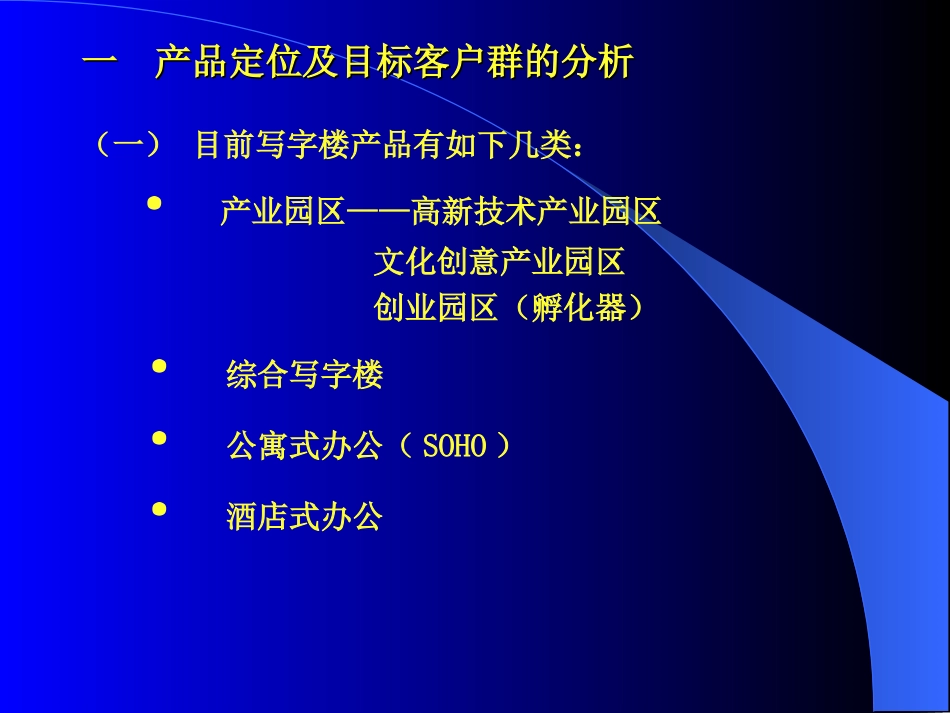 写字楼的规划布局和建筑设计135711541_第3页