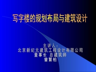 写字楼的规划布局和建筑设计135711541