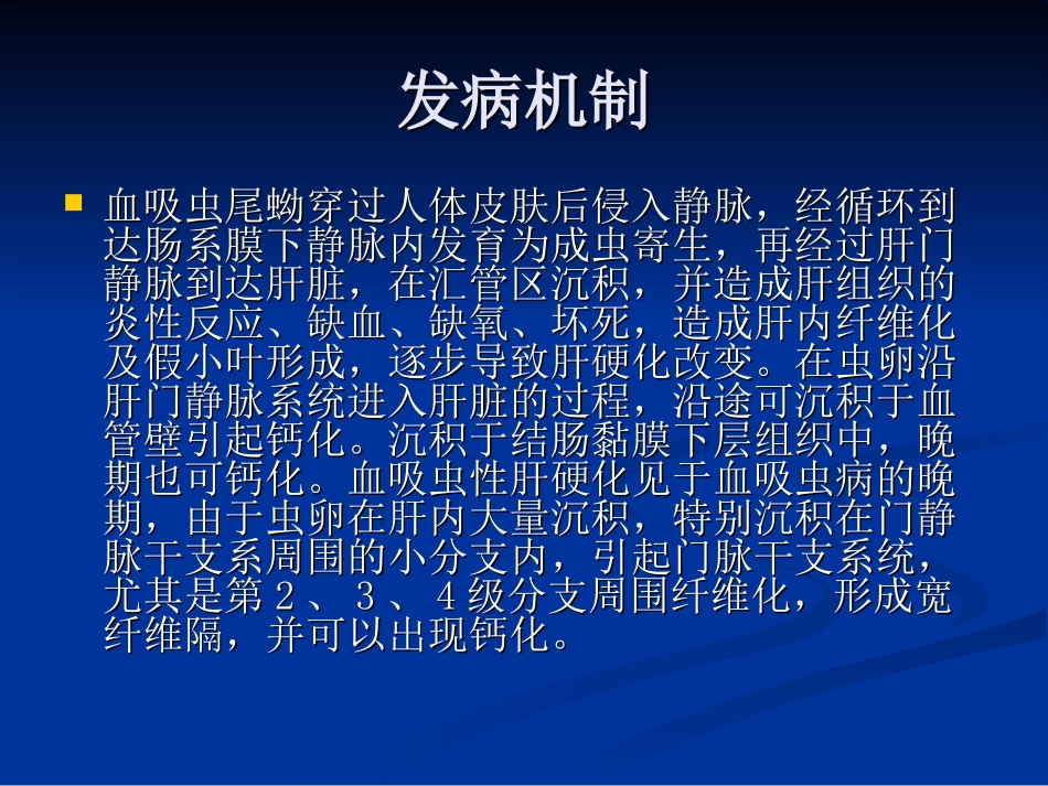 血吸虫性肝硬化CT表现_第3页