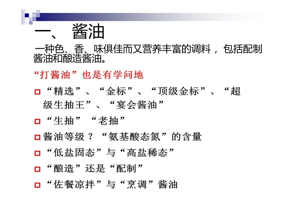 其他食品的掺伪及鉴别_第3页