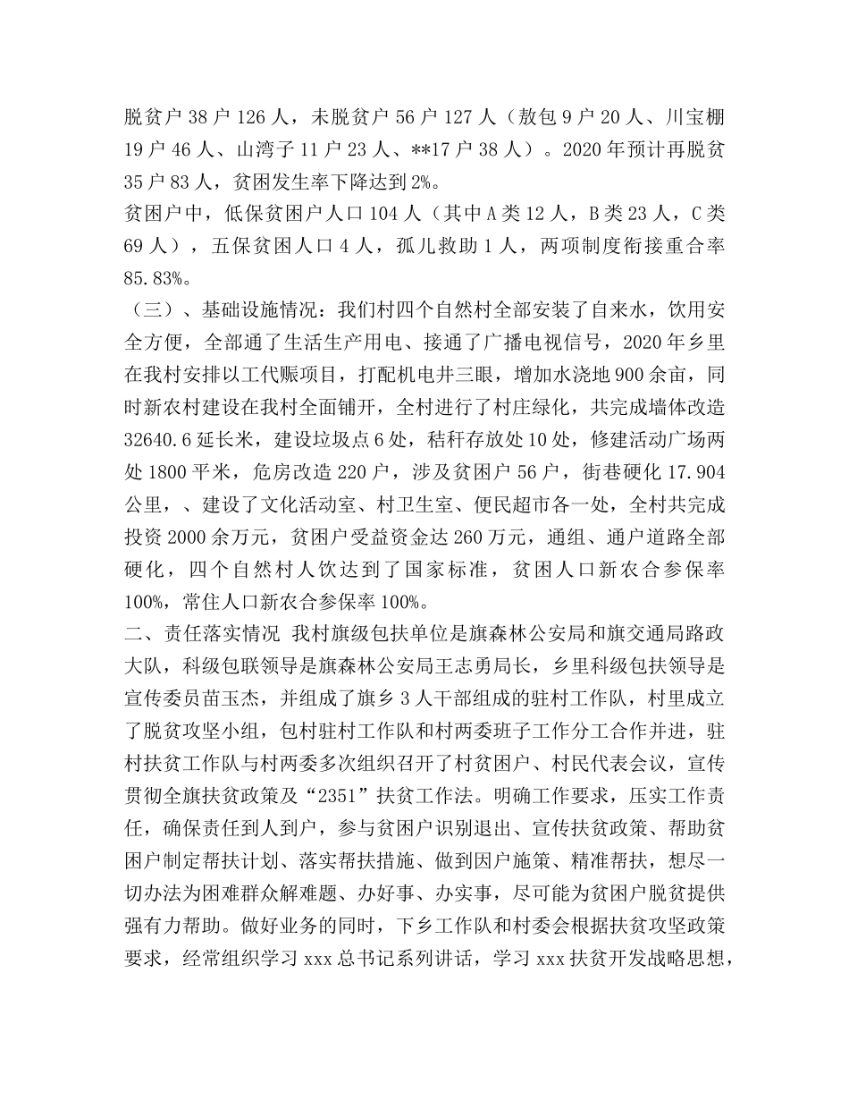 --村汇报材料提纲-汇报材料提纲格式 _第2页