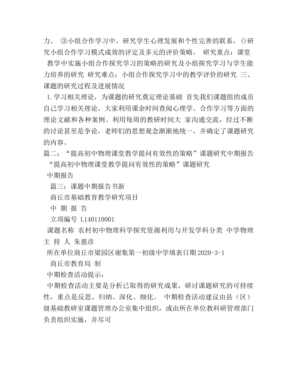 初中物理课题中期研究报告 (000001)_第2页