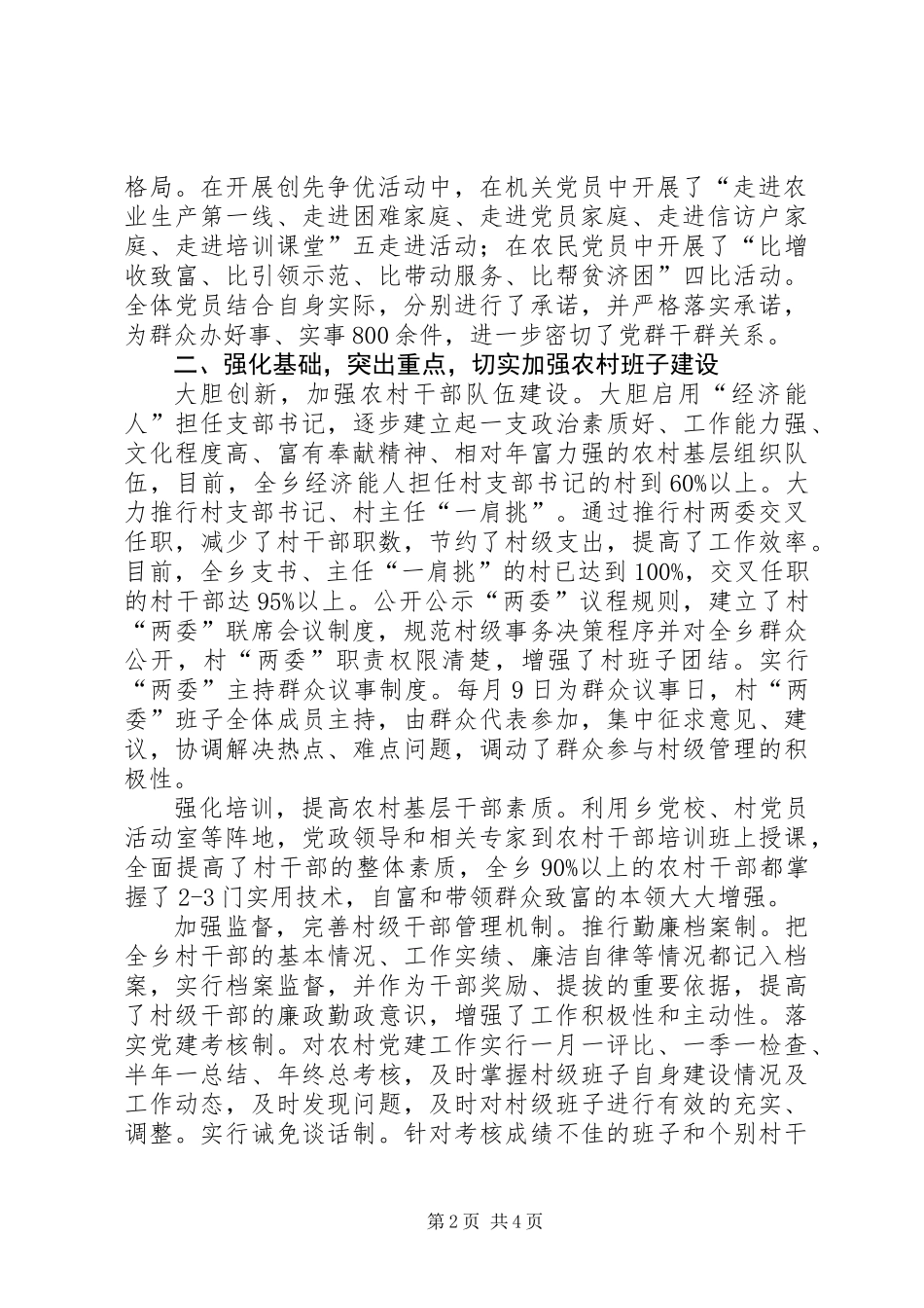 乡党委书记党建工作述职报告 (3)_第2页