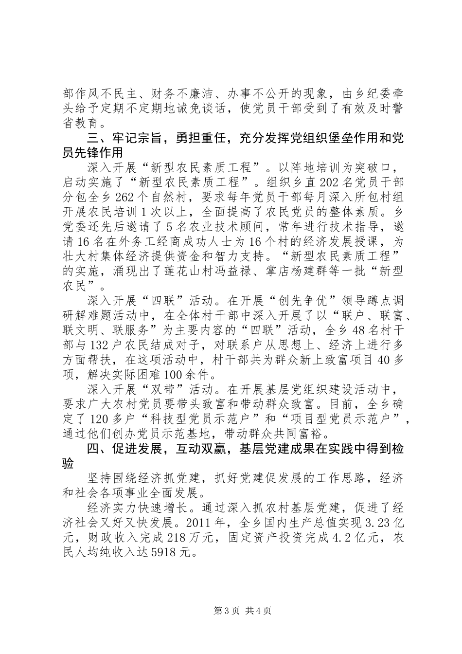 乡党委书记党建工作述职报告 (3)_第3页