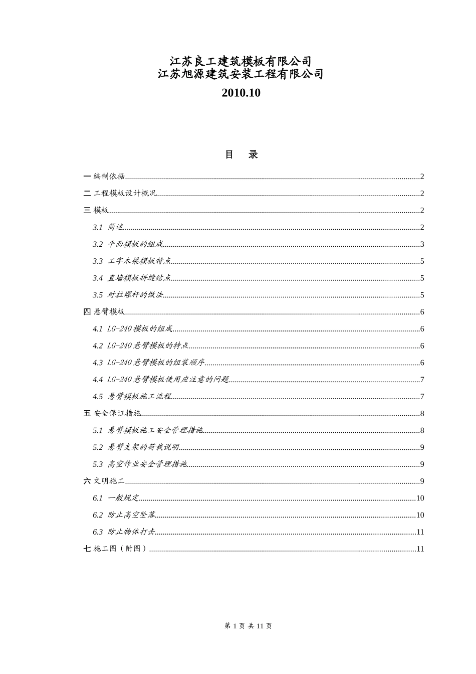 新型工字木梁悬臂模板(维萨板面板)方案_第2页
