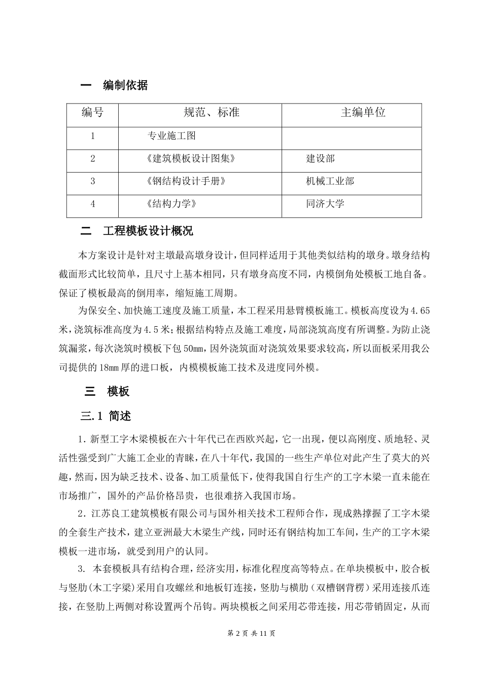 新型工字木梁悬臂模板(维萨板面板)方案_第3页