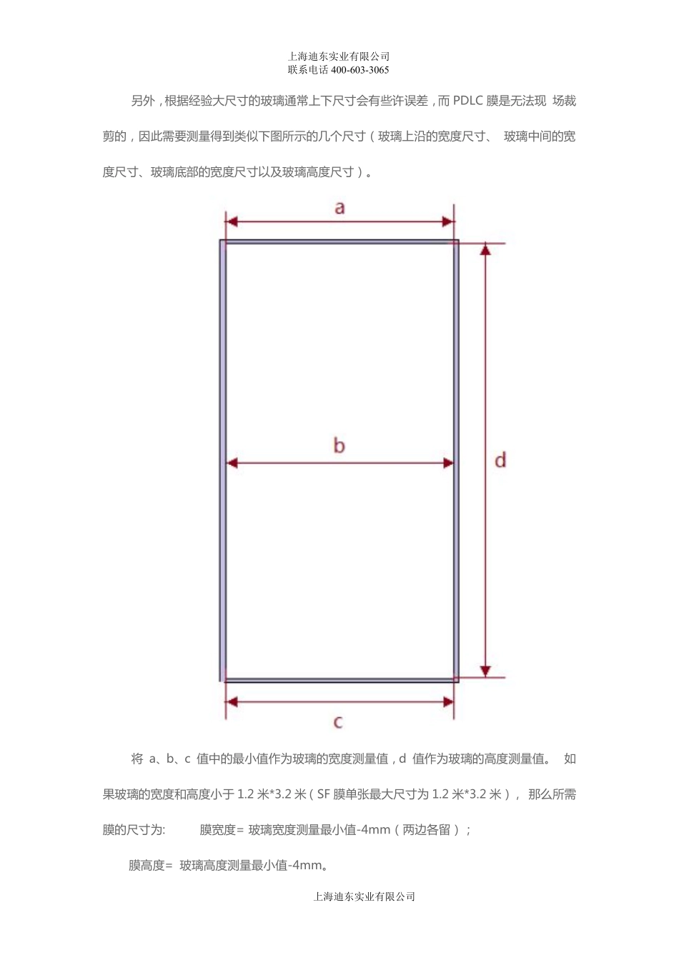 调光膜(通电膜)的安装步骤_第2页