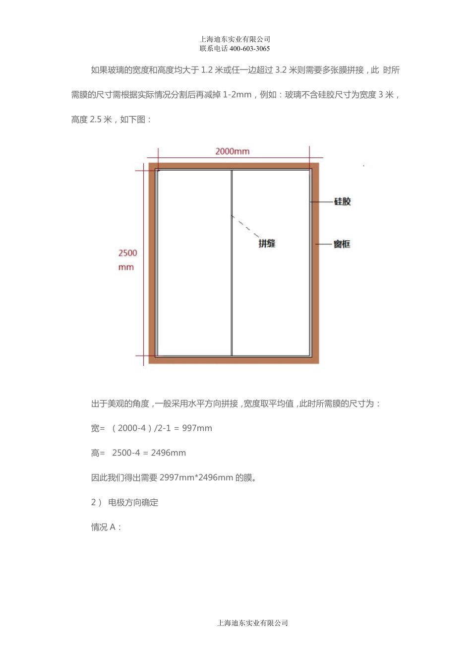 调光膜(通电膜)的安装步骤_第3页