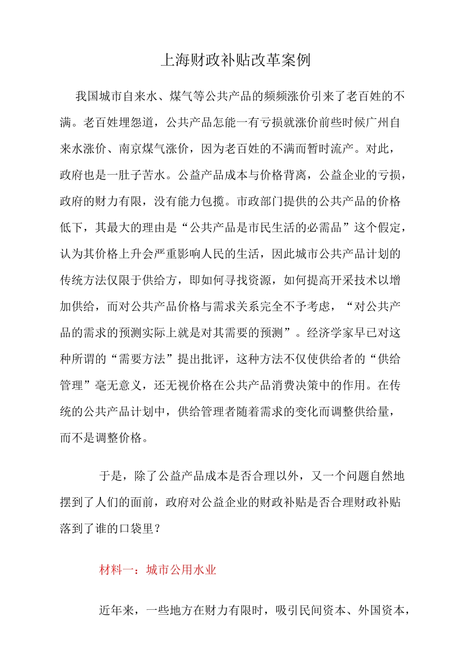 财政补贴案例_第2页