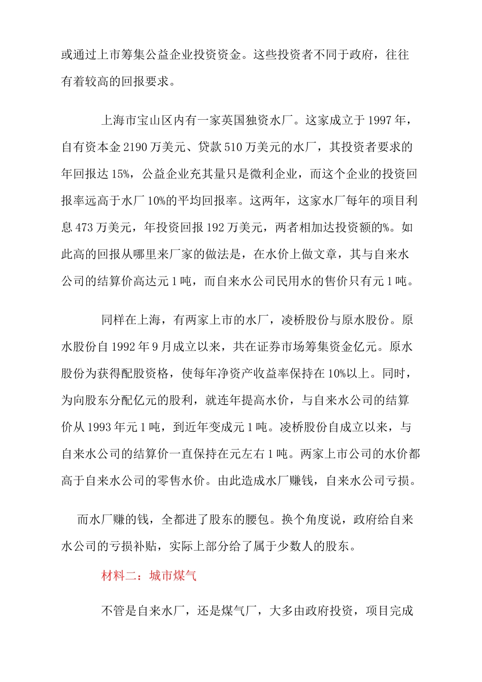 财政补贴案例_第3页