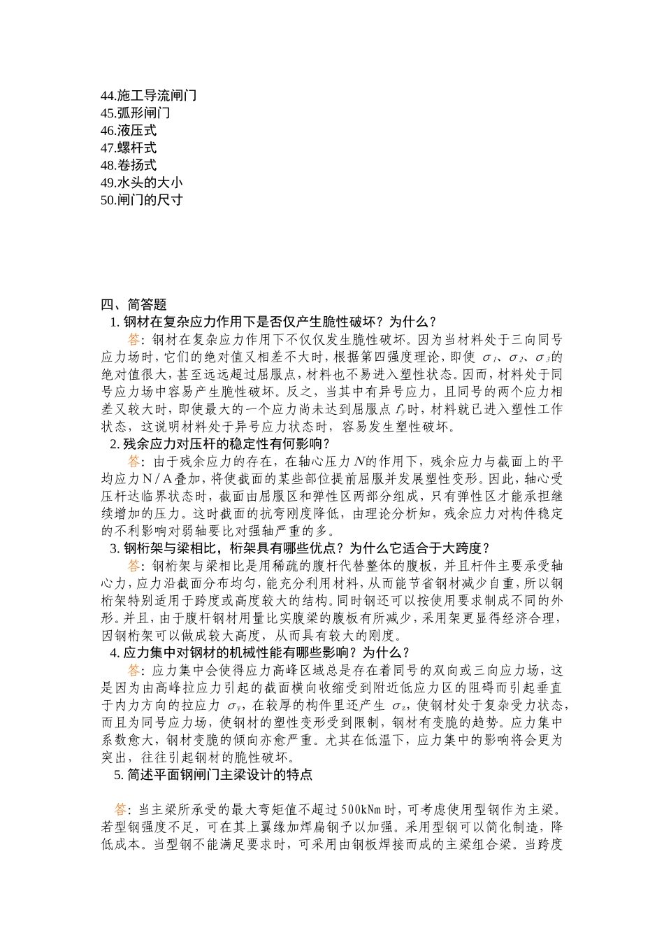 钢结构样卷全部答案_第2页