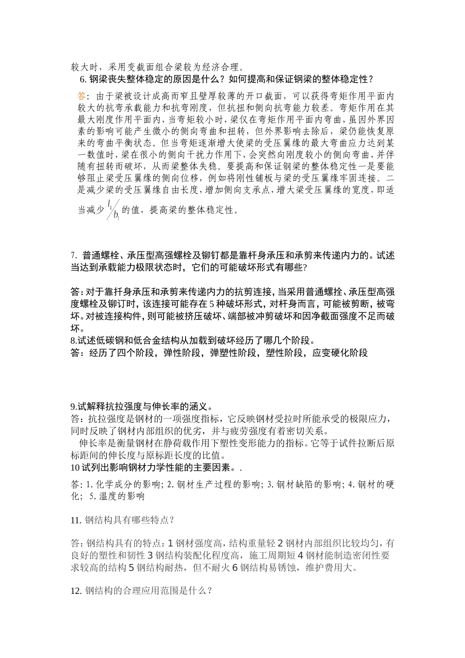 钢结构样卷全部答案_第3页