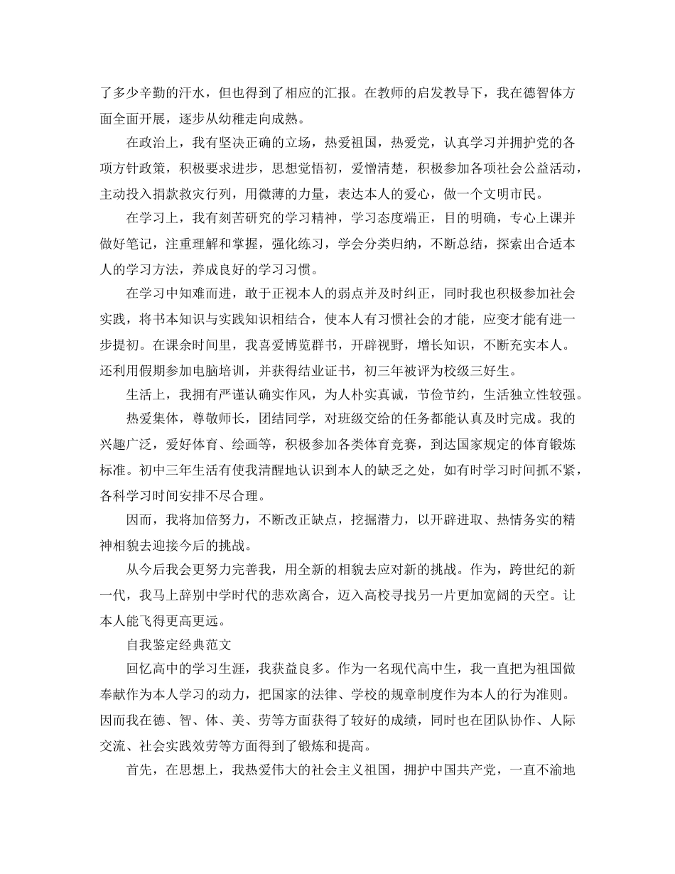 毕业鉴定表自我鉴定满分参考范文五篇锦集 _第2页