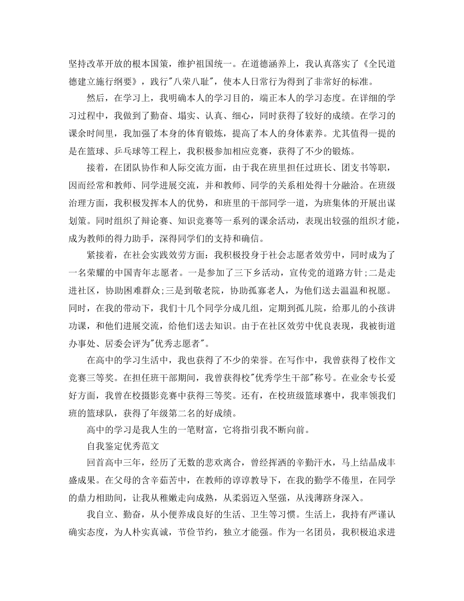 毕业鉴定表自我鉴定满分参考范文五篇锦集 _第3页