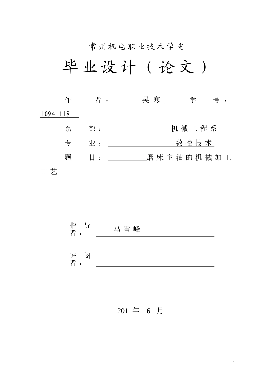 磨床主轴的工艺_第1页