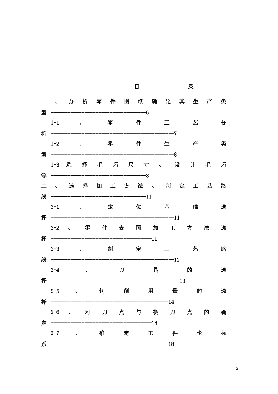 磨床主轴的工艺_第2页