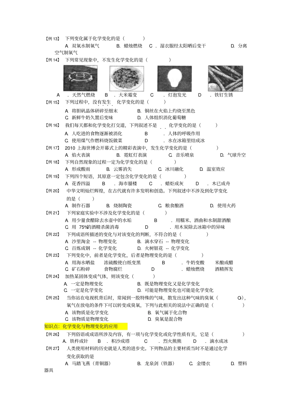 人教版初三化学物质的变化和性质知识点练习题附答案_第2页