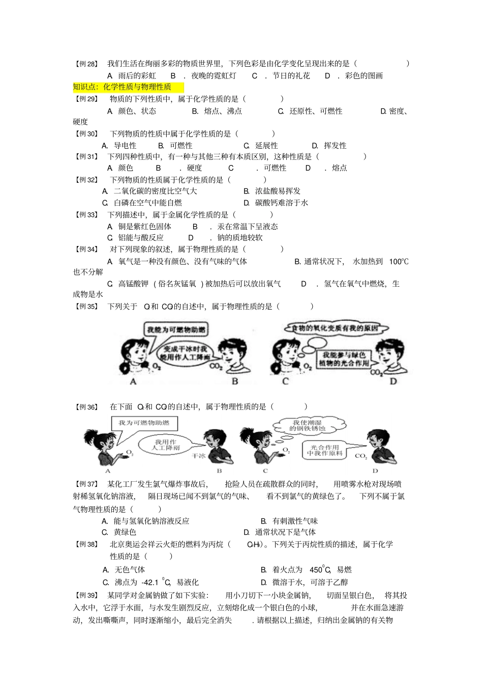 人教版初三化学物质的变化和性质知识点练习题附答案_第3页