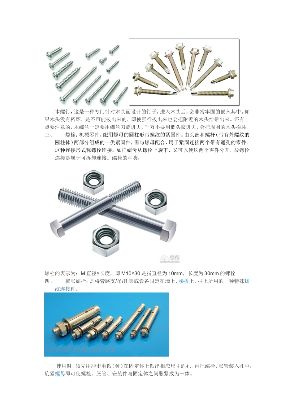 景观施工图中常用五金连接件固定件_第2页