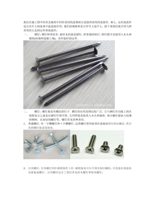 景观施工图中常用五金连接件固定件