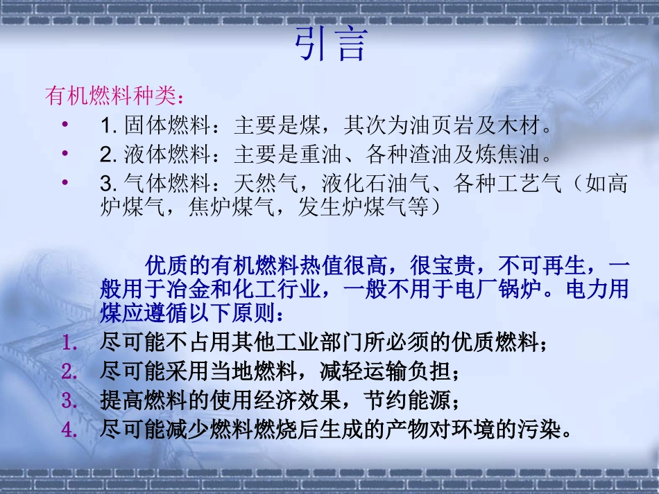 第二章  锅炉燃料_第2页