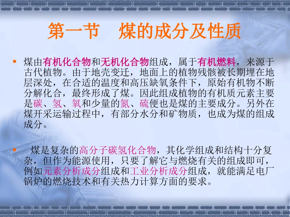 第二章  锅炉燃料_第3页