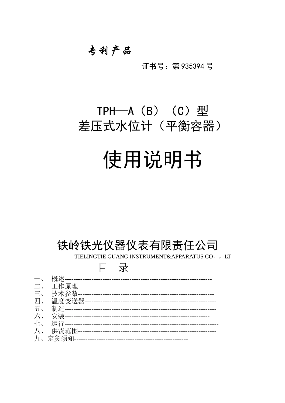 汽包平衡容器说明书_第1页