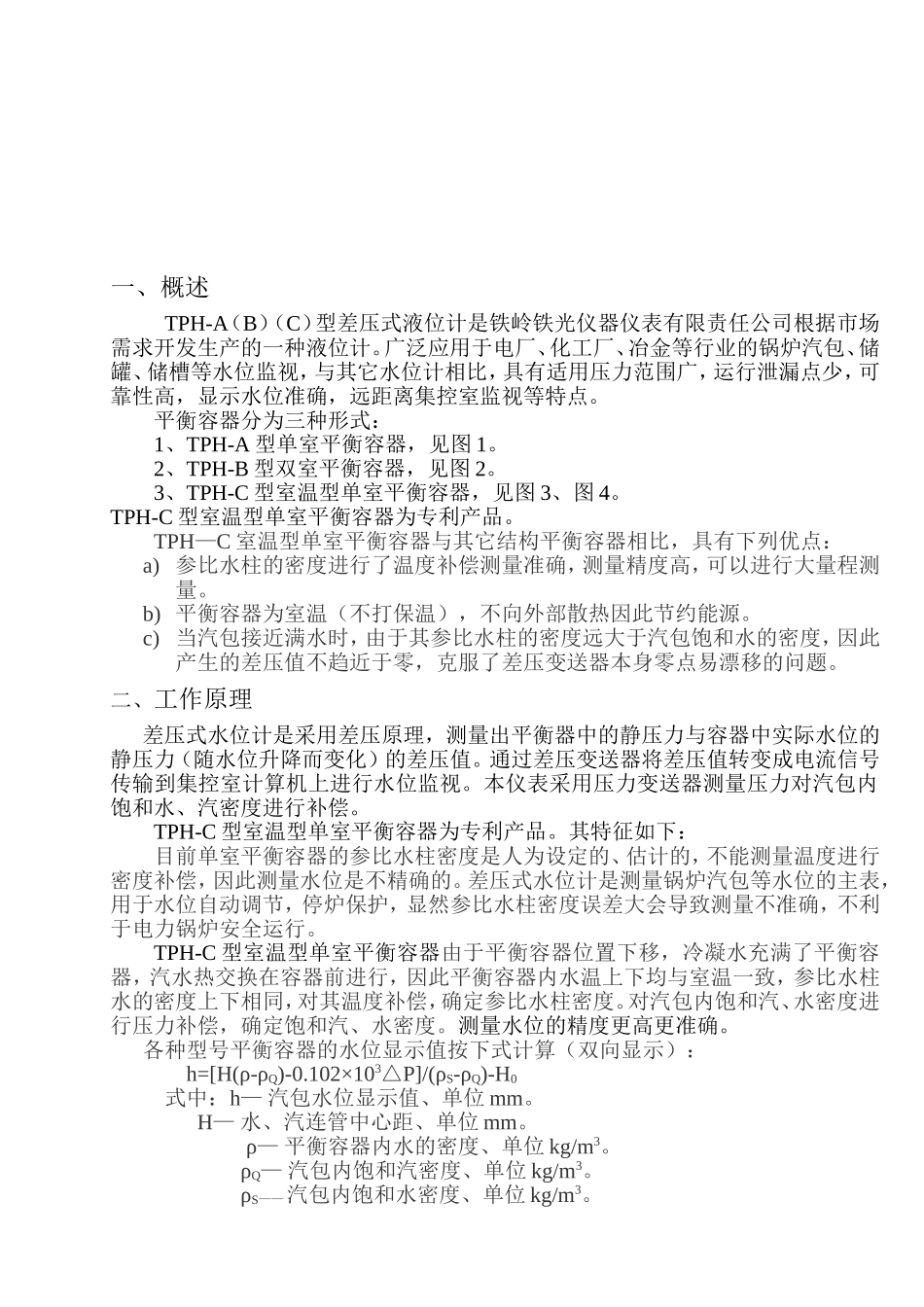 汽包平衡容器说明书_第2页