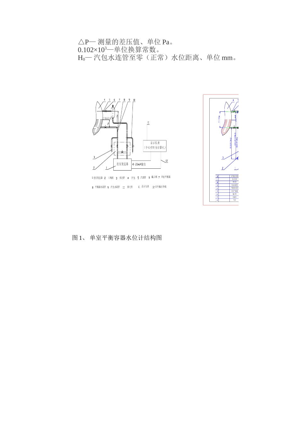 汽包平衡容器说明书_第3页