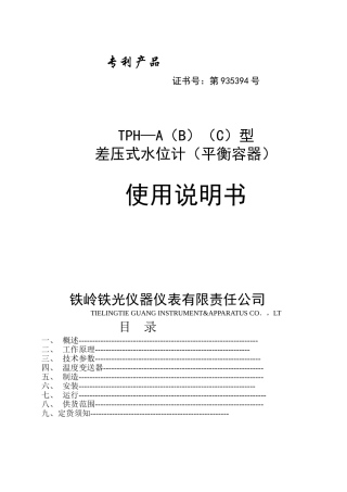 汽包平衡容器说明书