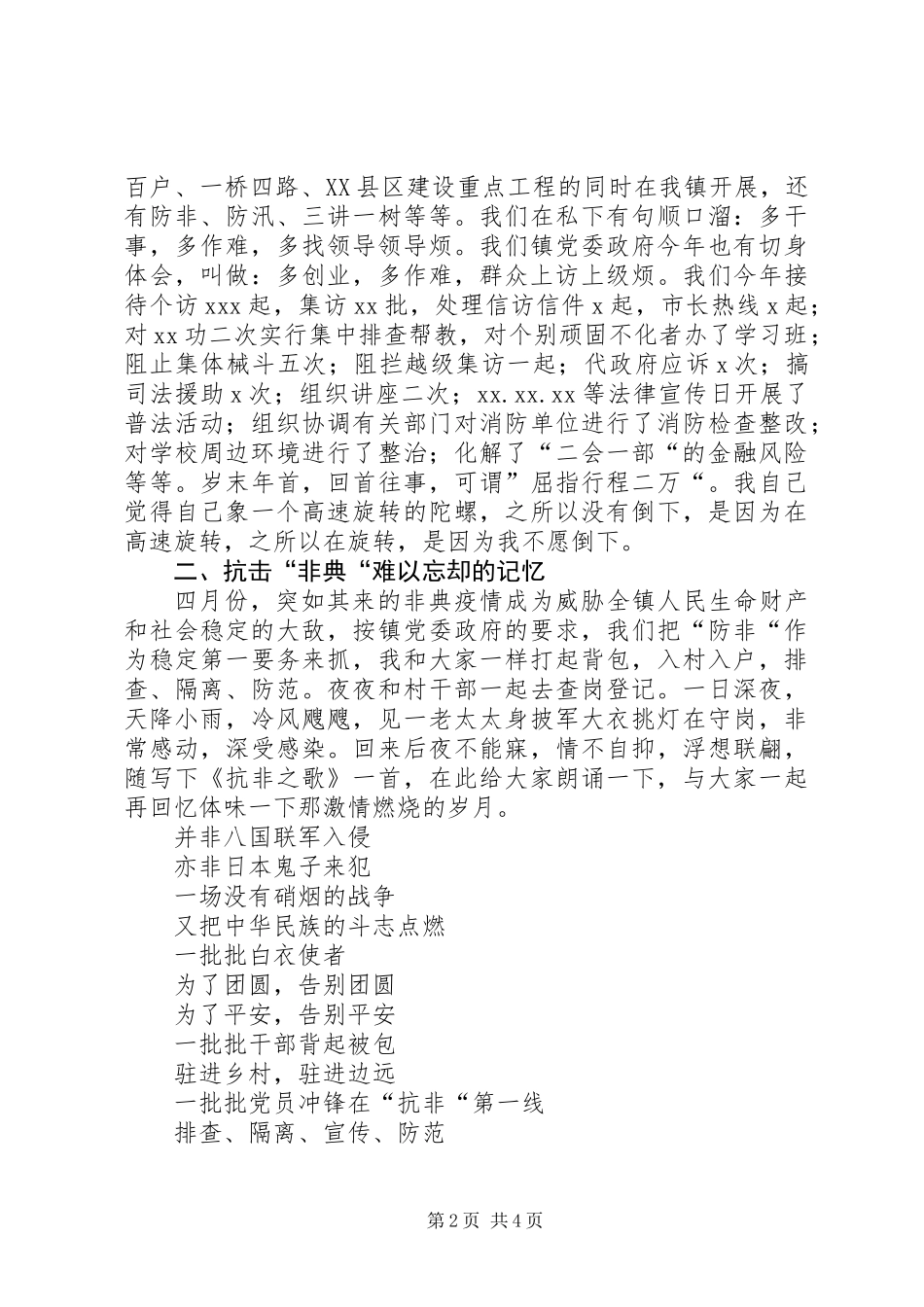 乡镇综治办演讲稿_第2页