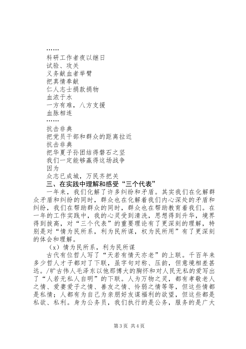 乡镇综治办演讲稿_第3页