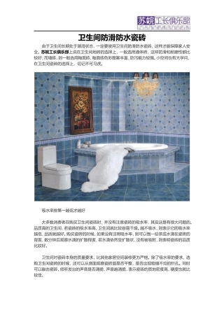 装修卫生间防滑防水瓷砖