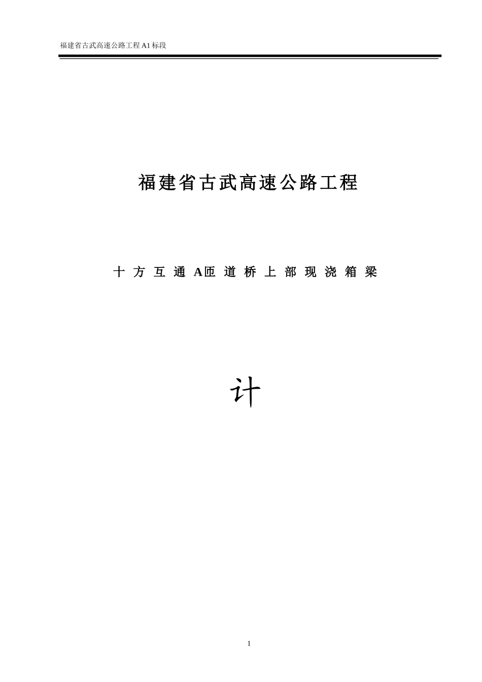 现浇梁支架计算_第1页