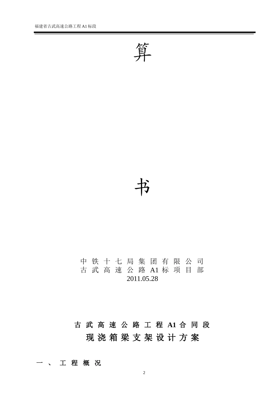 现浇梁支架计算_第2页
