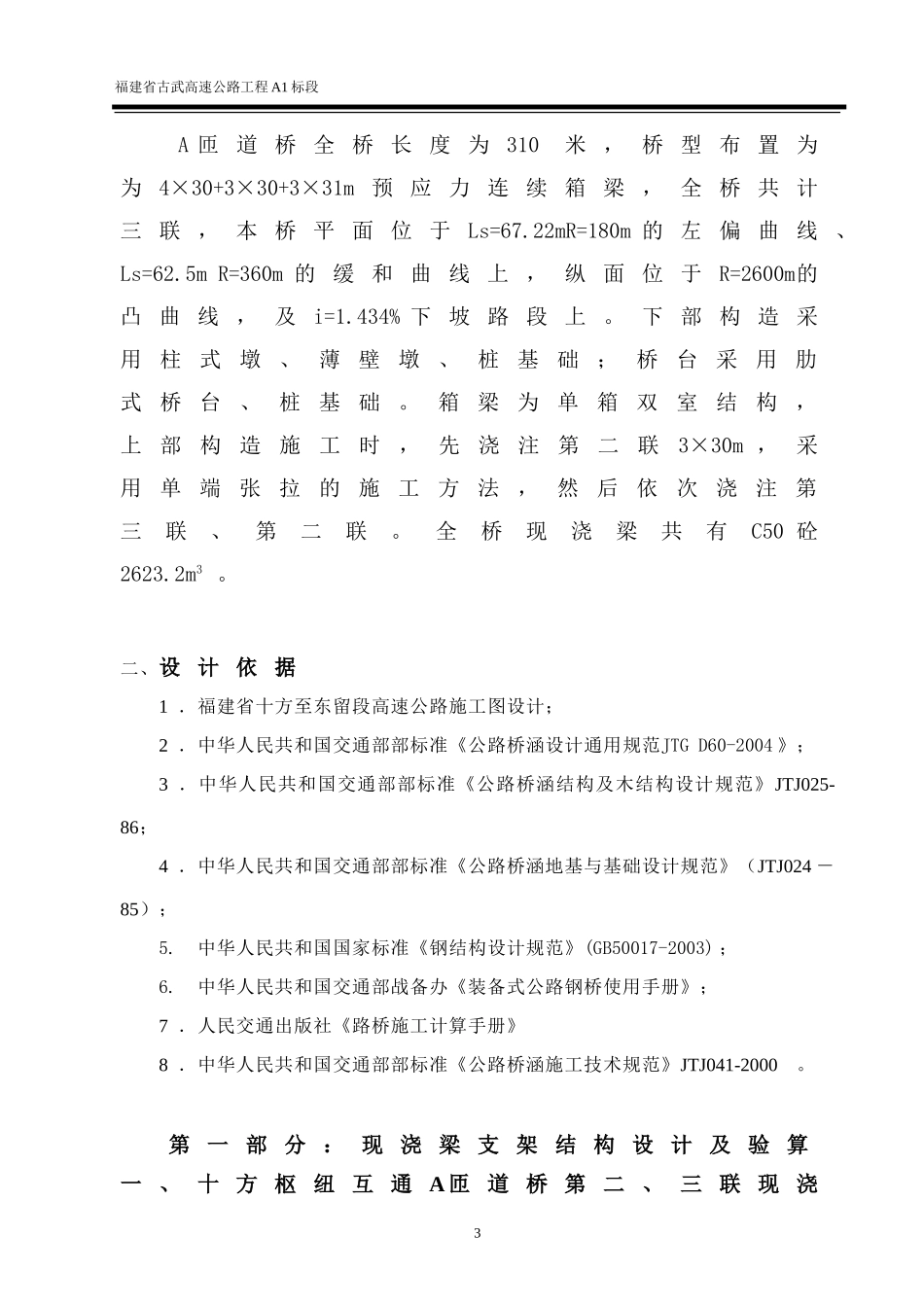 现浇梁支架计算_第3页