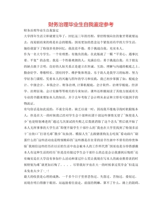 财务管理毕业生自我鉴定参考 