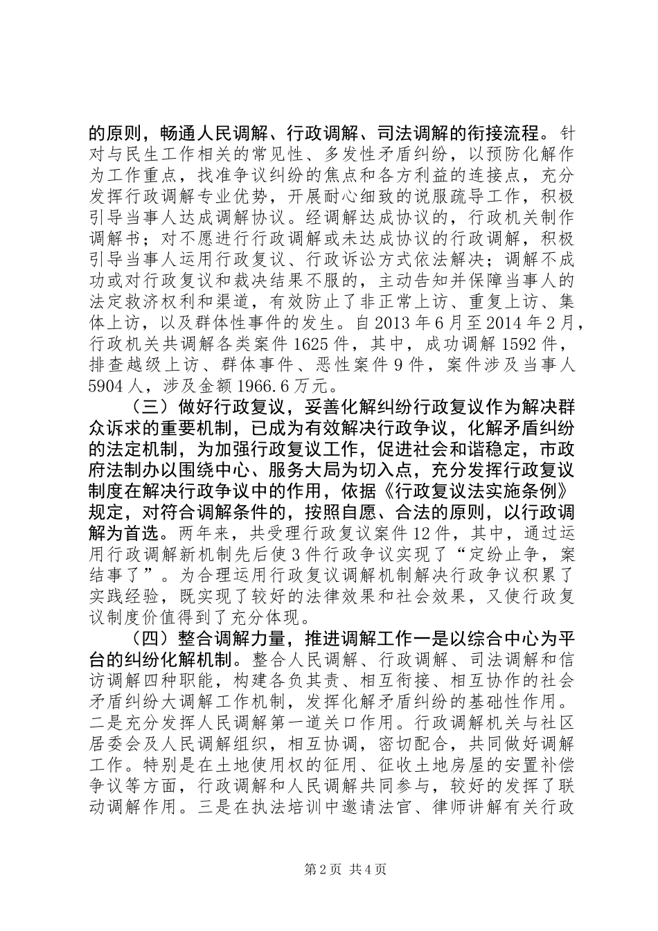 关于行政调解工作的调研报告_第2页