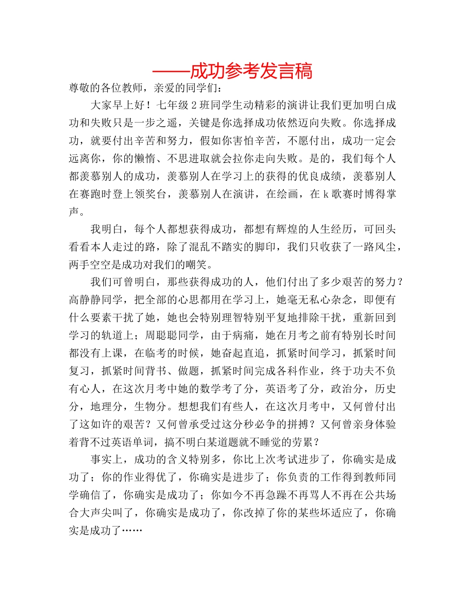 ——成功参考发言稿 _第1页